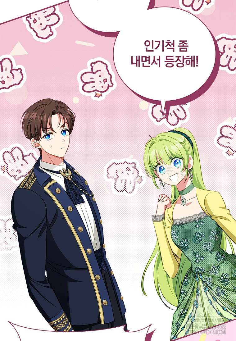 남장여주라고 했잖아요! 54화 73