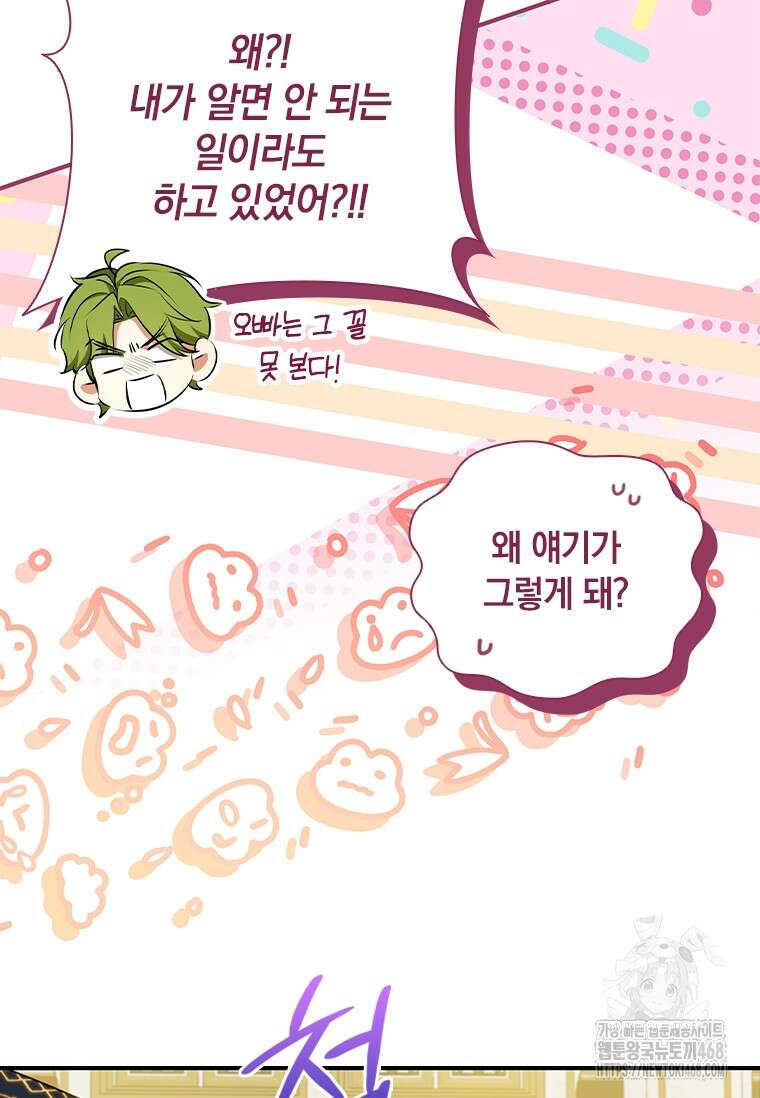 남장여주라고 했잖아요! 54화 74