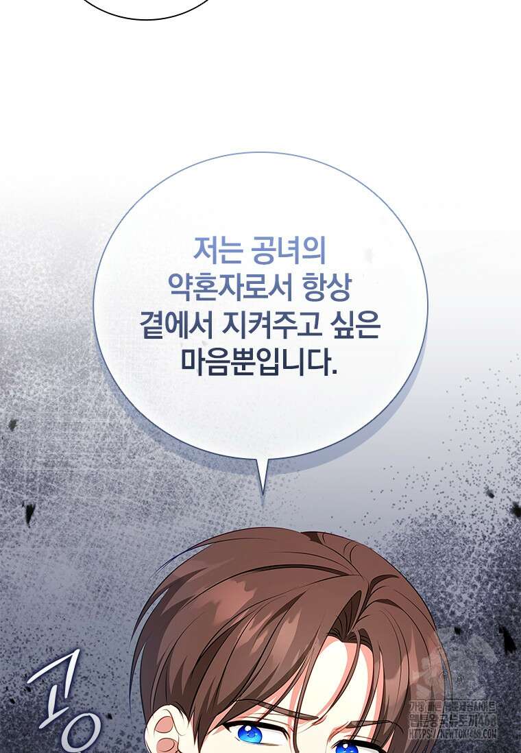 남장여주라고 했잖아요! 54화 76