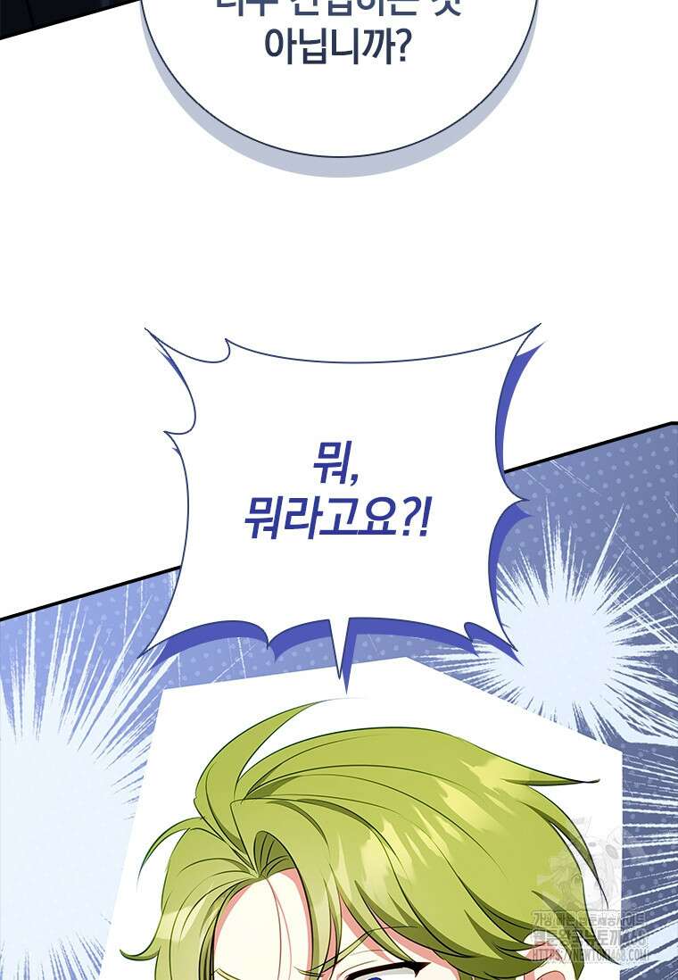 남장여주라고 했잖아요! 54화 78