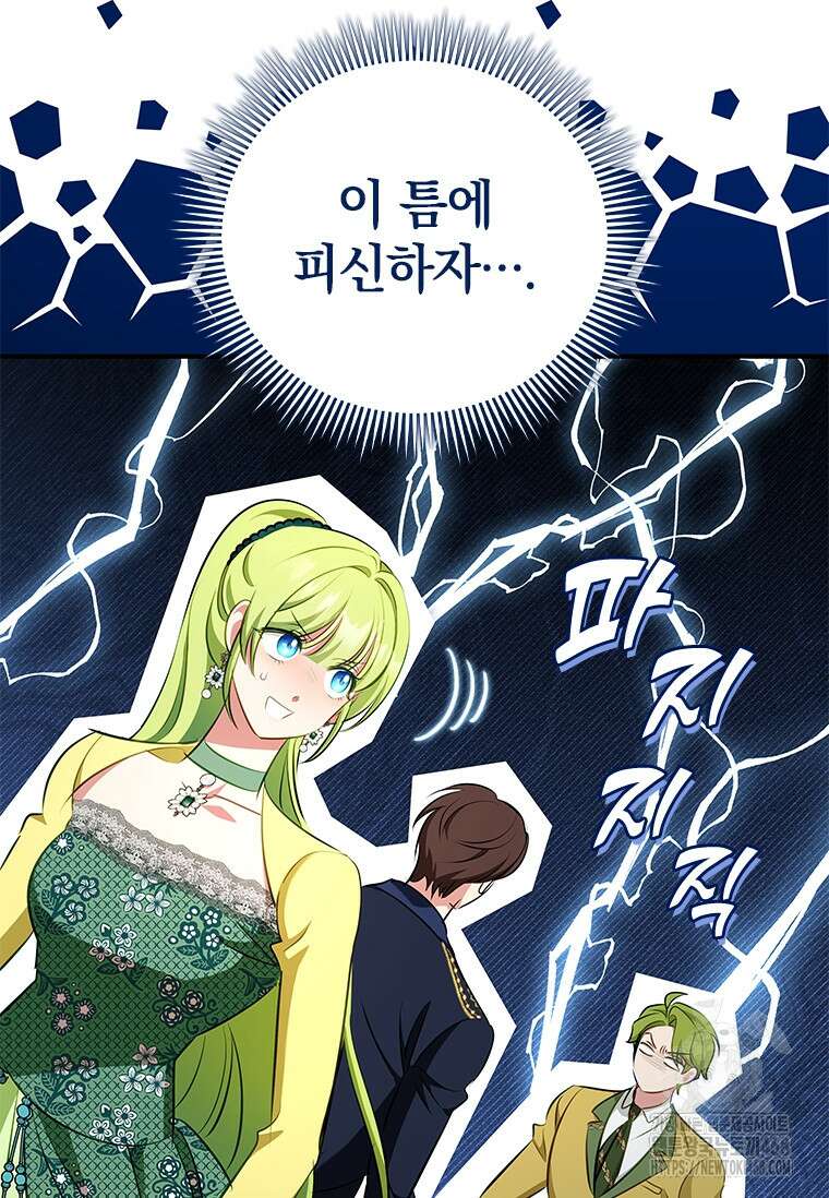 남장여주라고 했잖아요! 54화 80