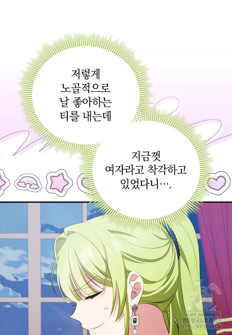 남장여주라고 했잖아요! 54화 84