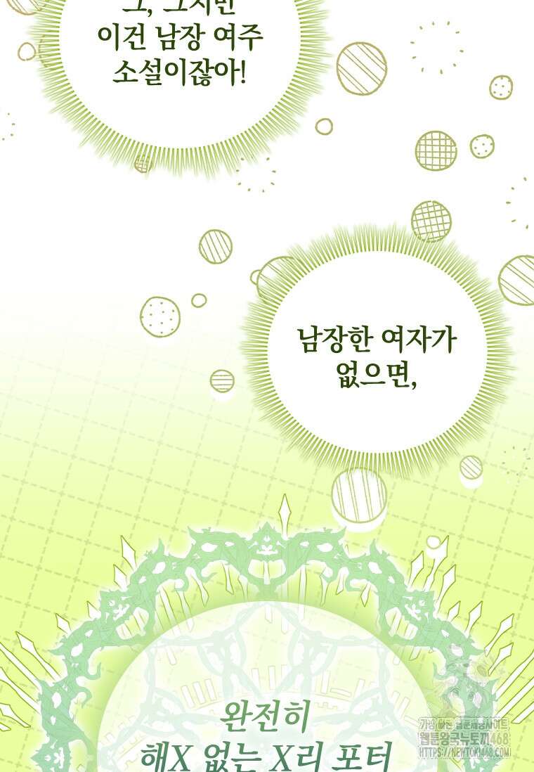 남장여주라고 했잖아요! 54화 86