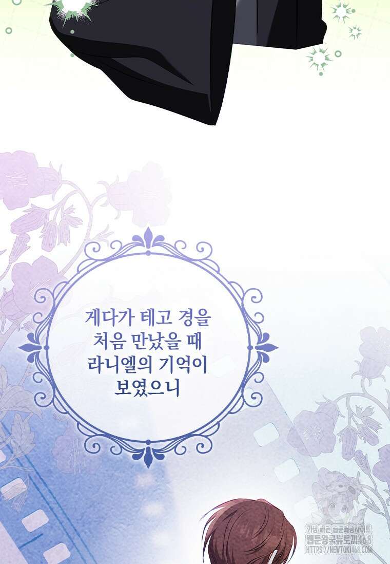 남장여주라고 했잖아요! 54화 88