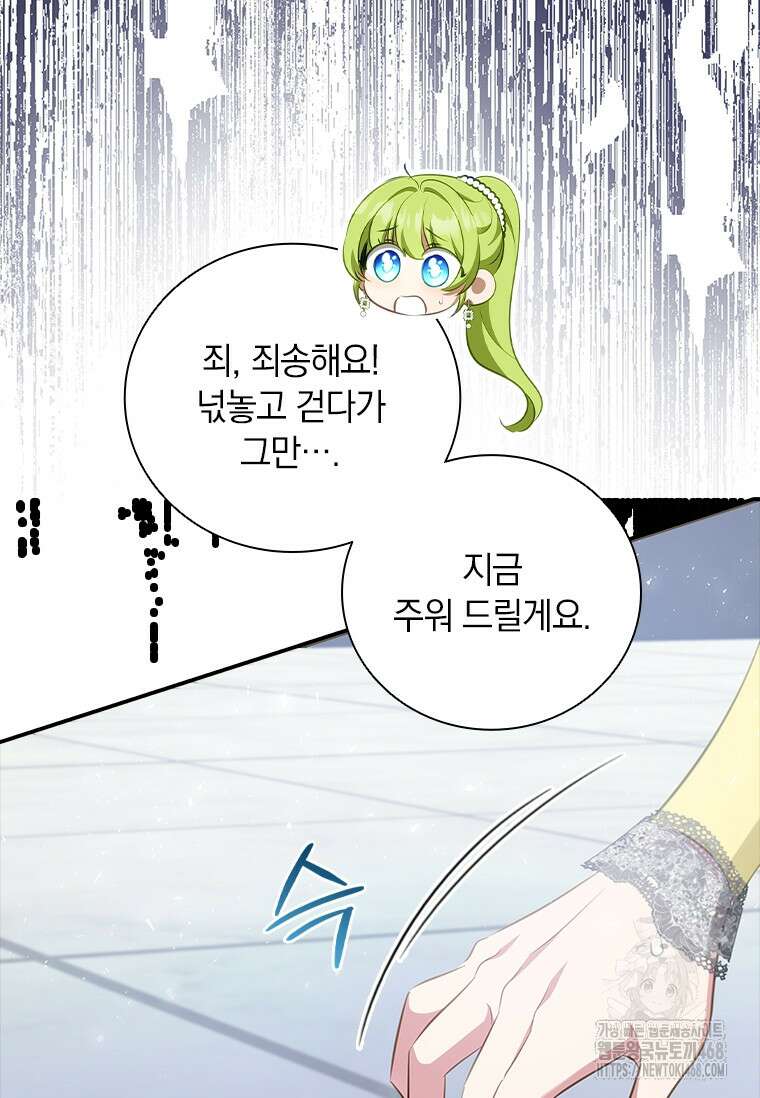 남장여주라고 했잖아요! 54화 97