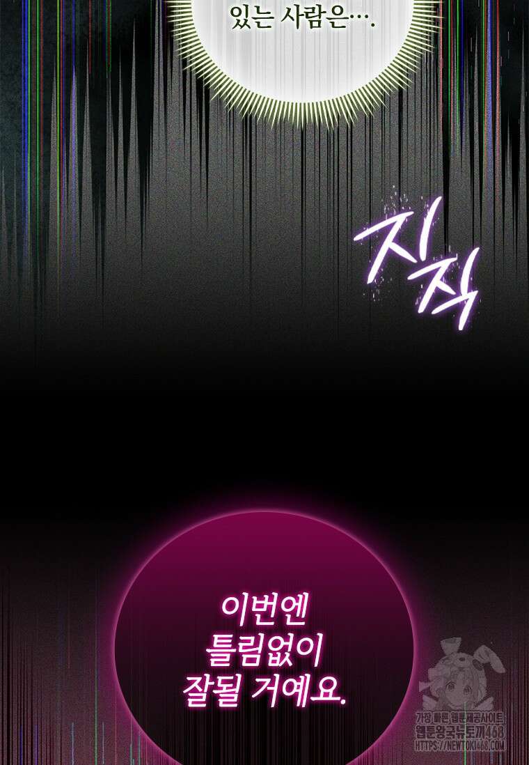 남장여주라고 했잖아요! 54화 106
