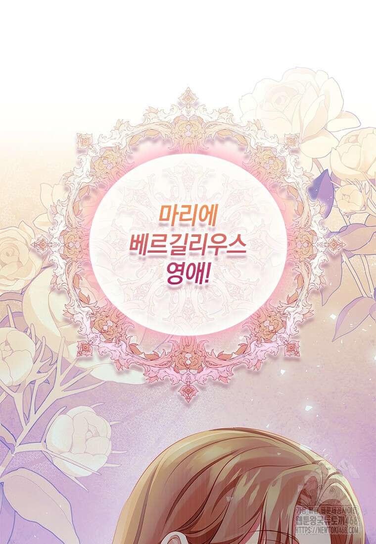 남장여주라고 했잖아요! 54화 117