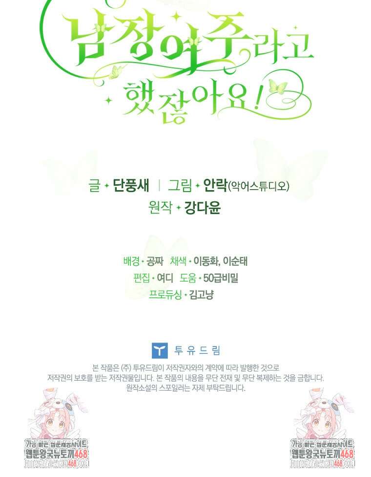 남장여주라고 했잖아요! 54화 120