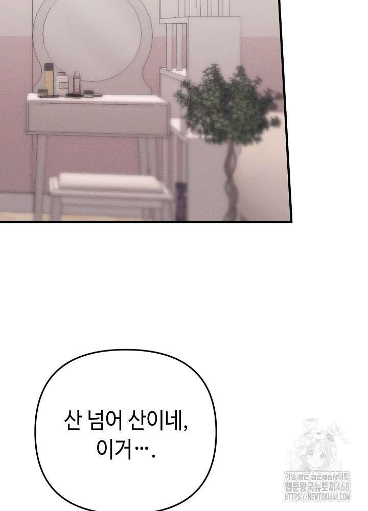 메리지 파트너 19화 2