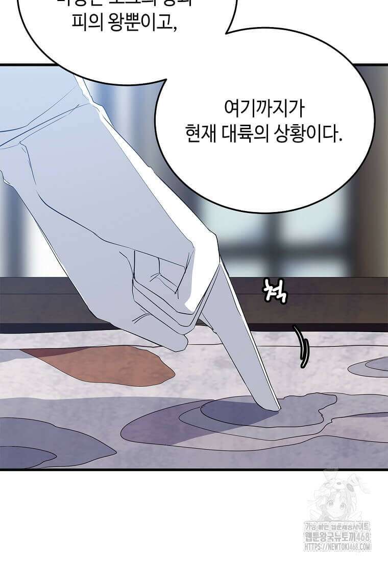 정령군주 92화 2