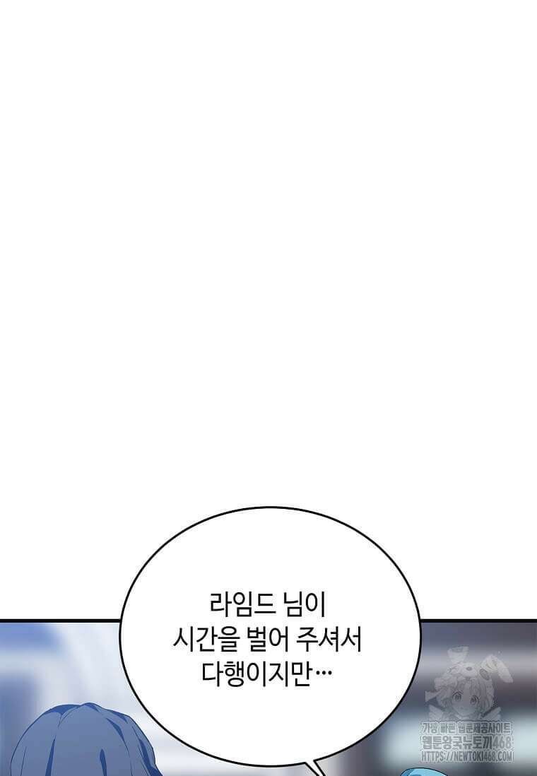 정령군주 92화 3