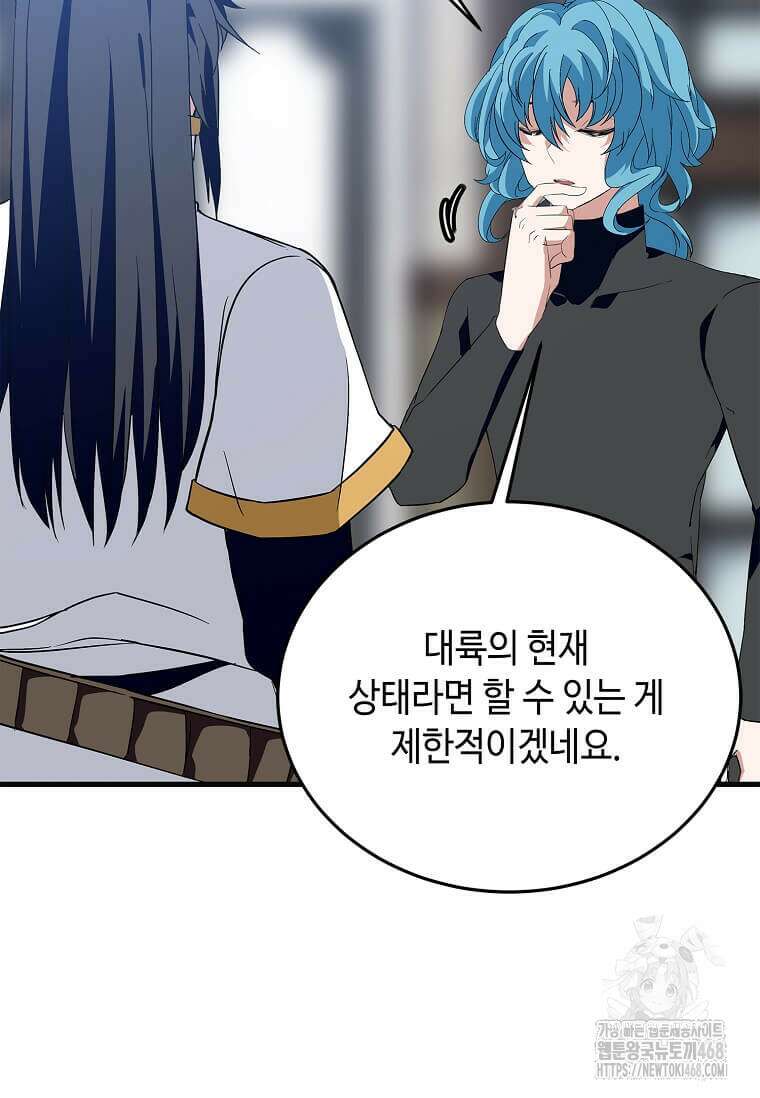 정령군주 92화 4
