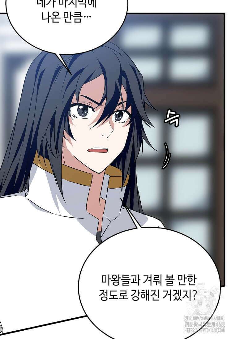정령군주 92화 6