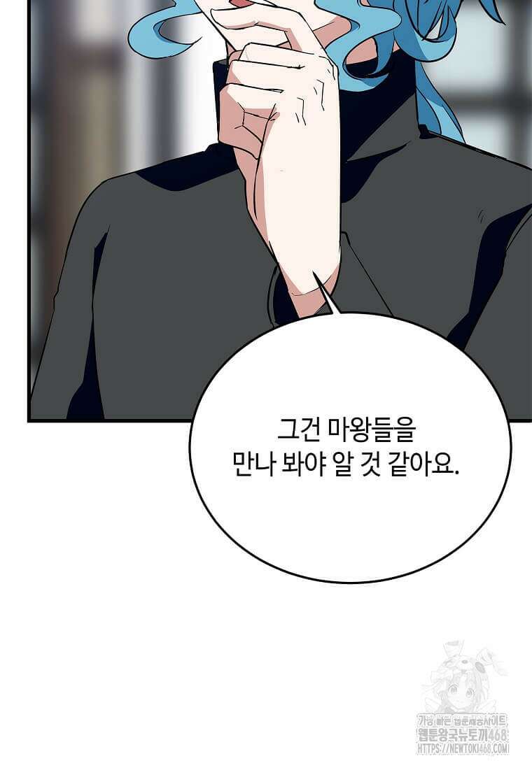 정령군주 92화 8