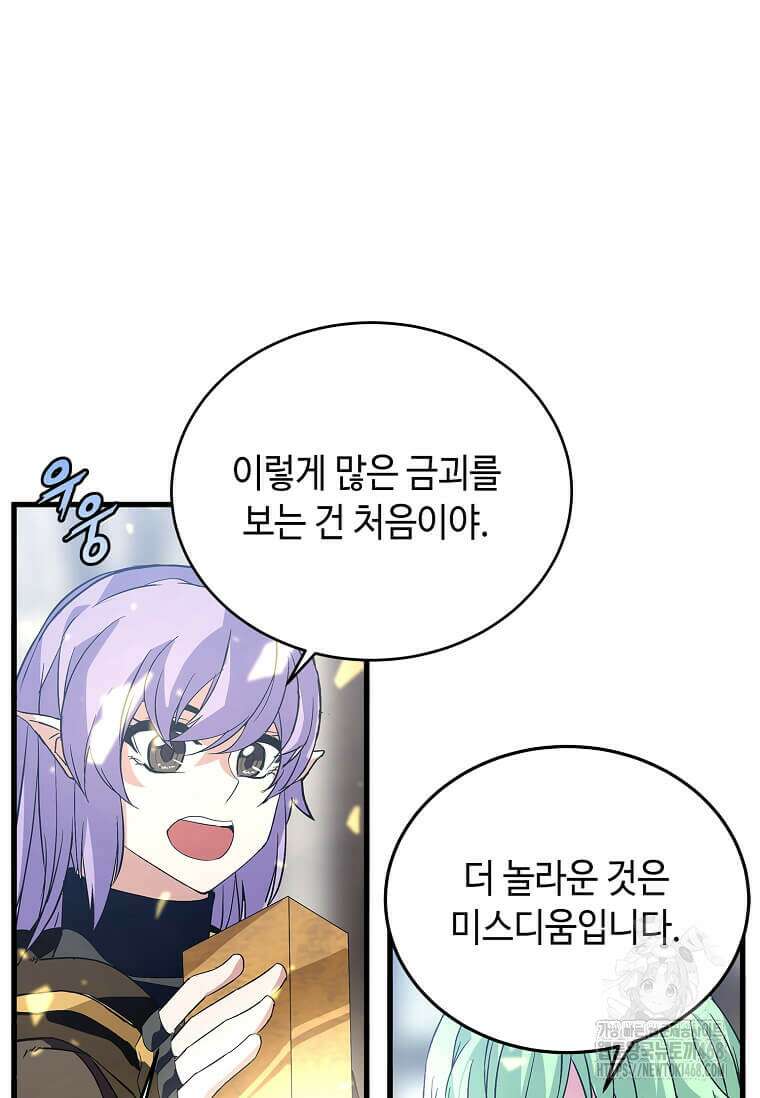 정령군주 92화 17