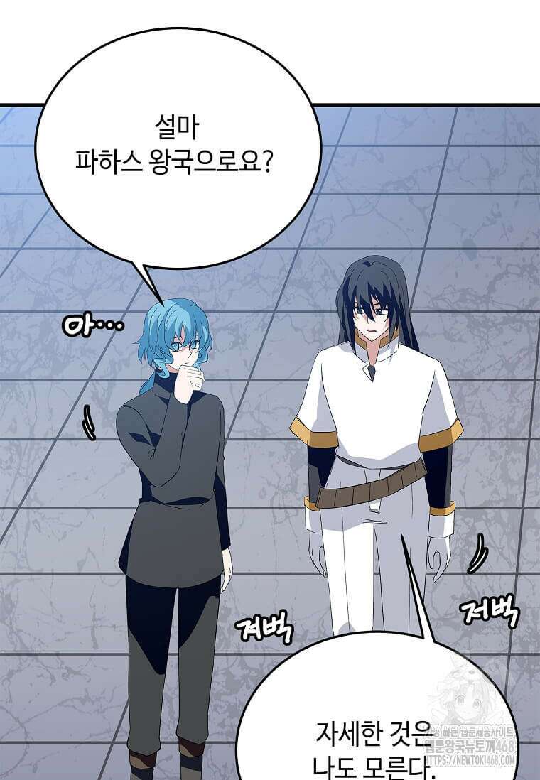 정령군주 92화 30