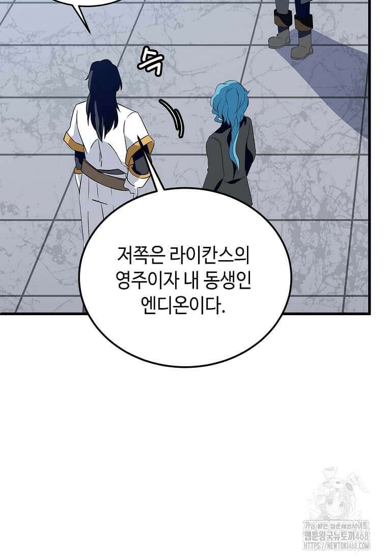 정령군주 92화 35