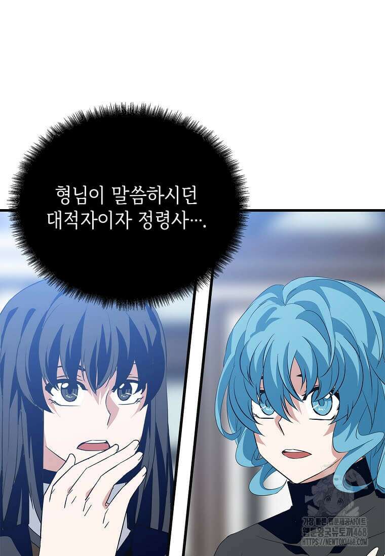 정령군주 92화 36
