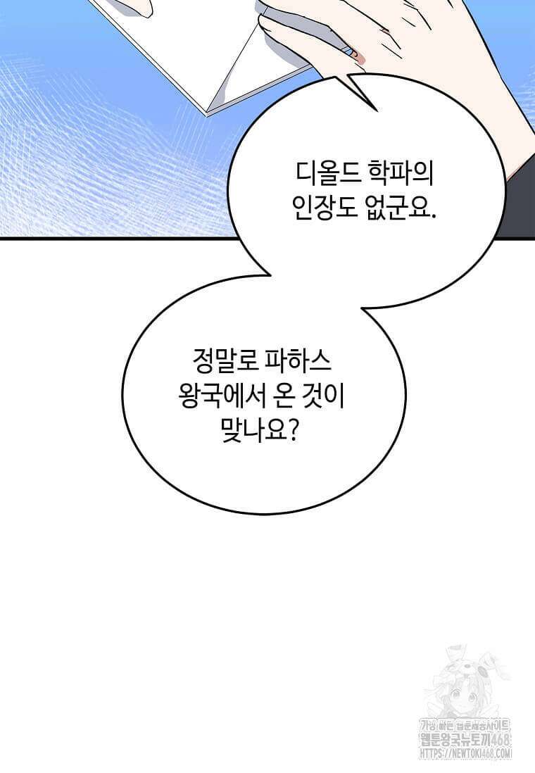 정령군주 92화 41