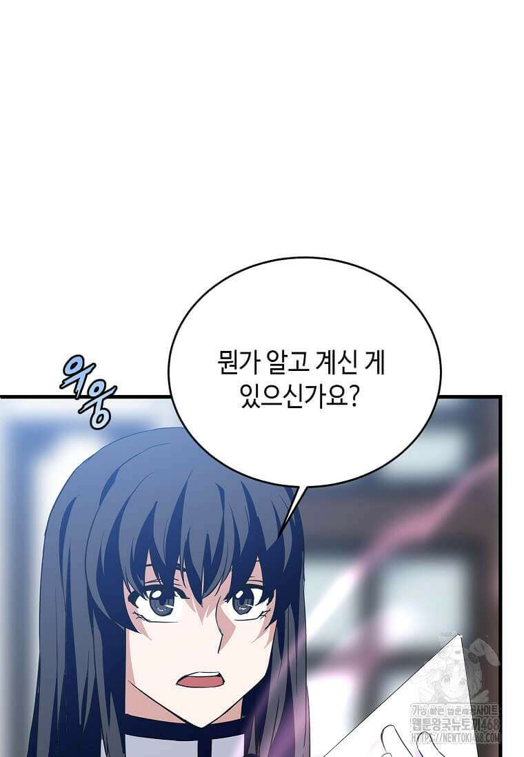 정령군주 92화 44