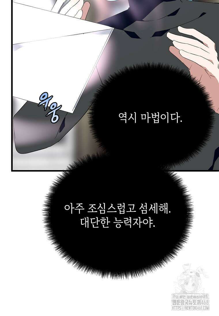 정령군주 92화 47
