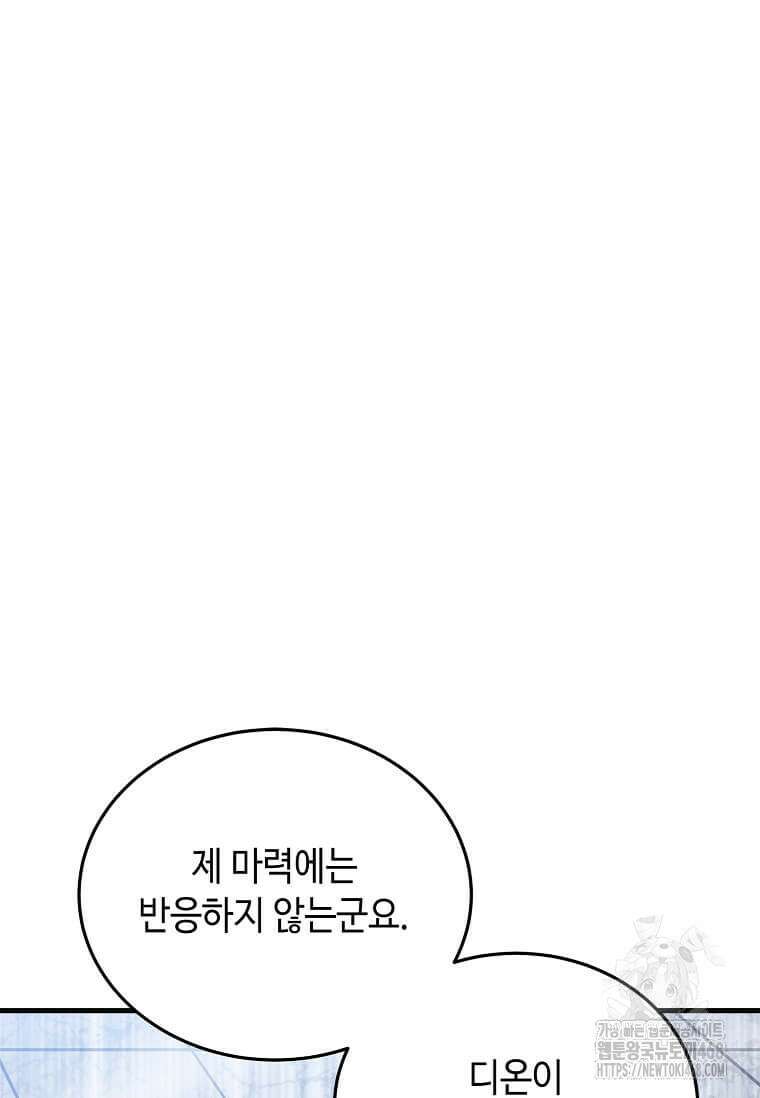 정령군주 92화 50
