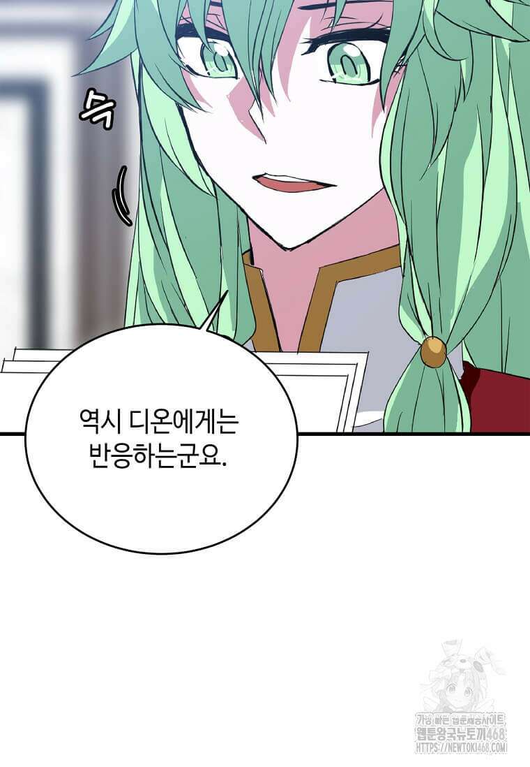 정령군주 92화 56