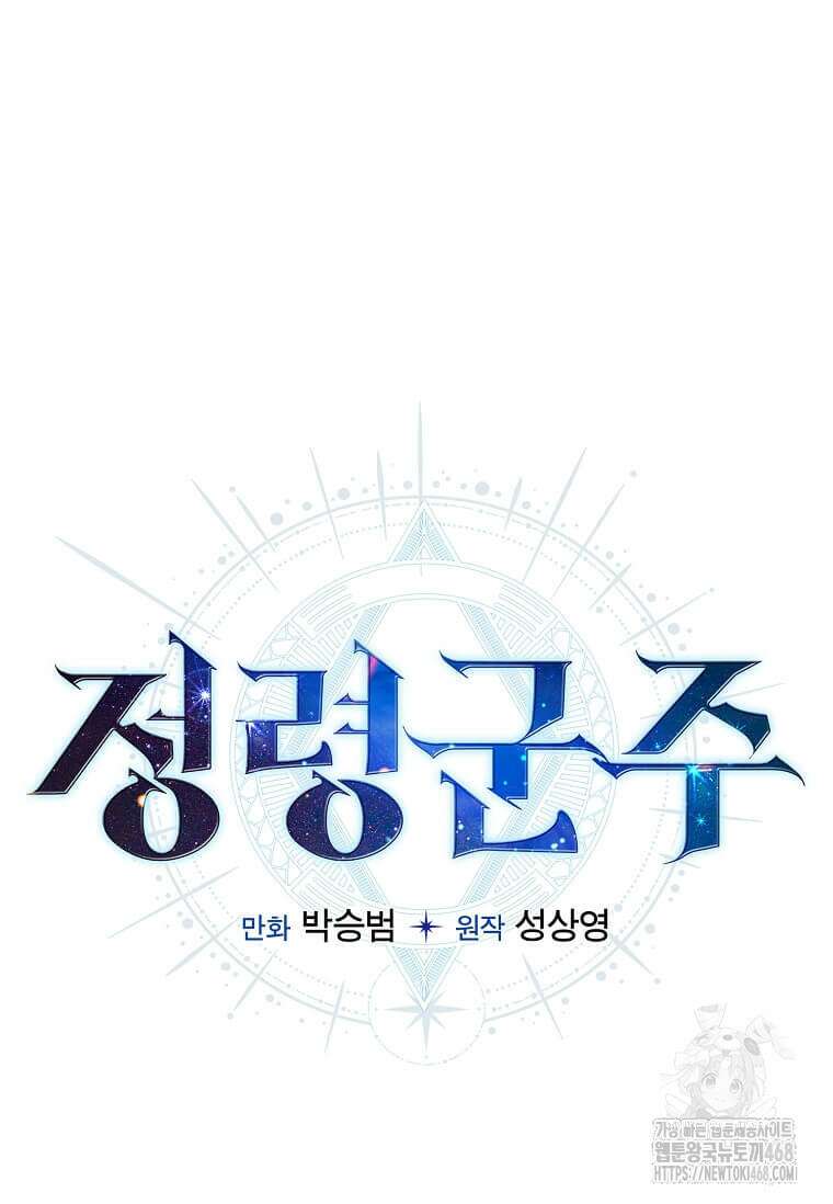 정령군주 92화 65
