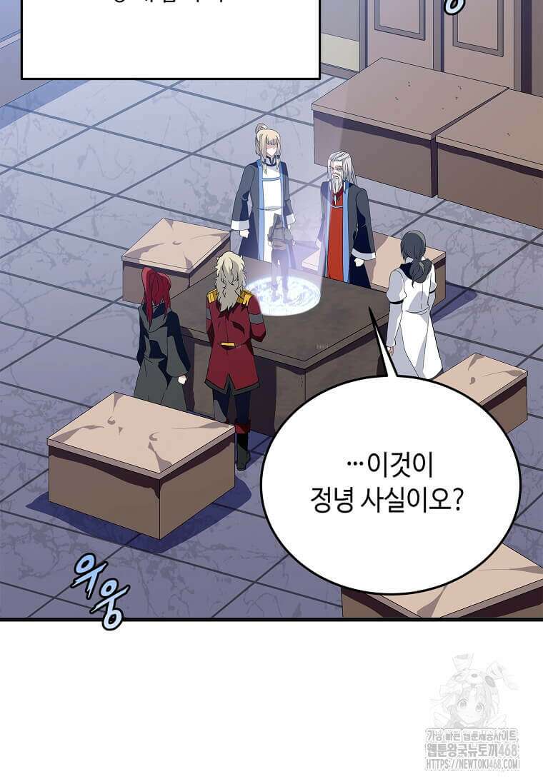 정령군주 92화 71