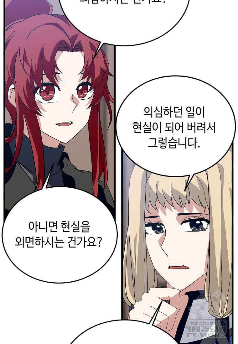 정령군주 92화 73