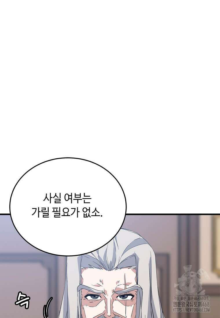 정령군주 92화 75