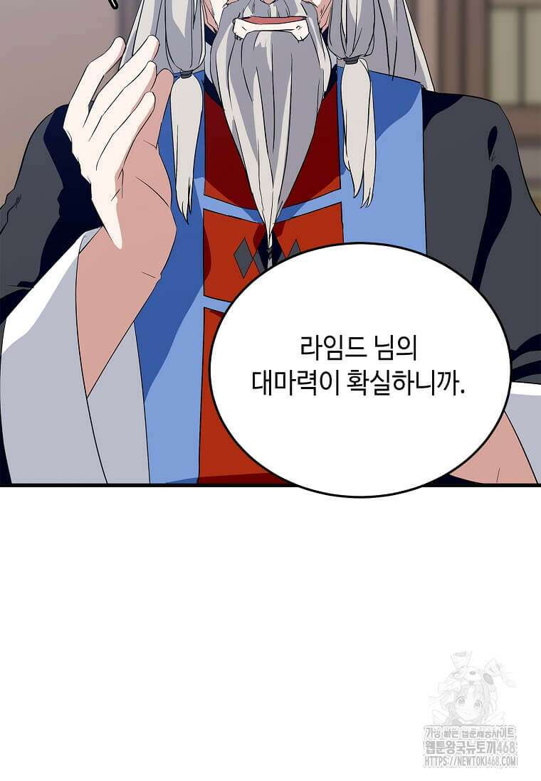정령군주 92화 76