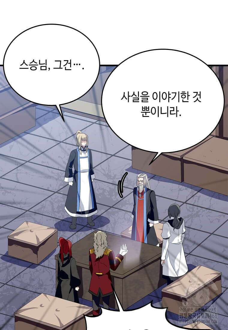 정령군주 92화 80