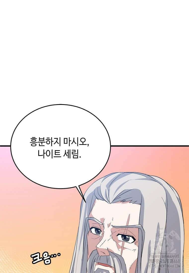 정령군주 92화 82