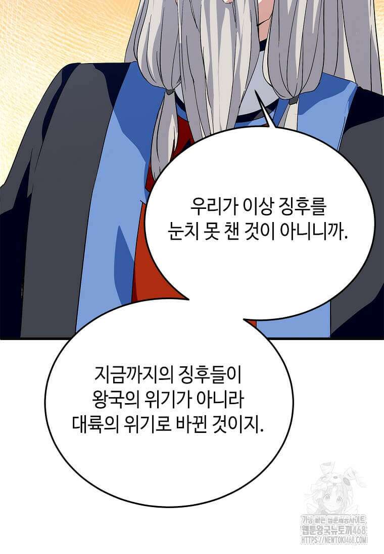정령군주 92화 83