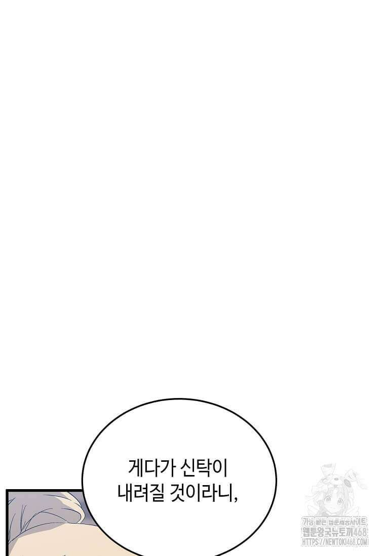 정령군주 92화 84