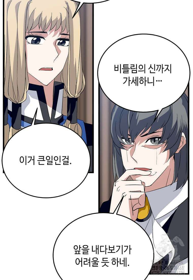 정령군주 92화 85