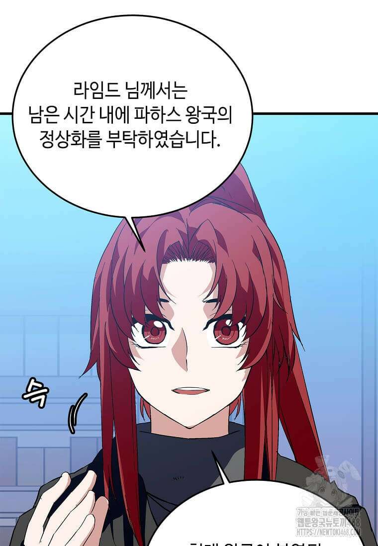 정령군주 92화 87