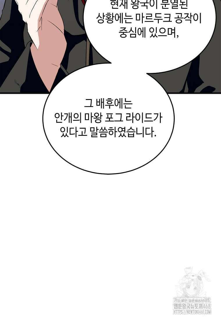 정령군주 92화 88