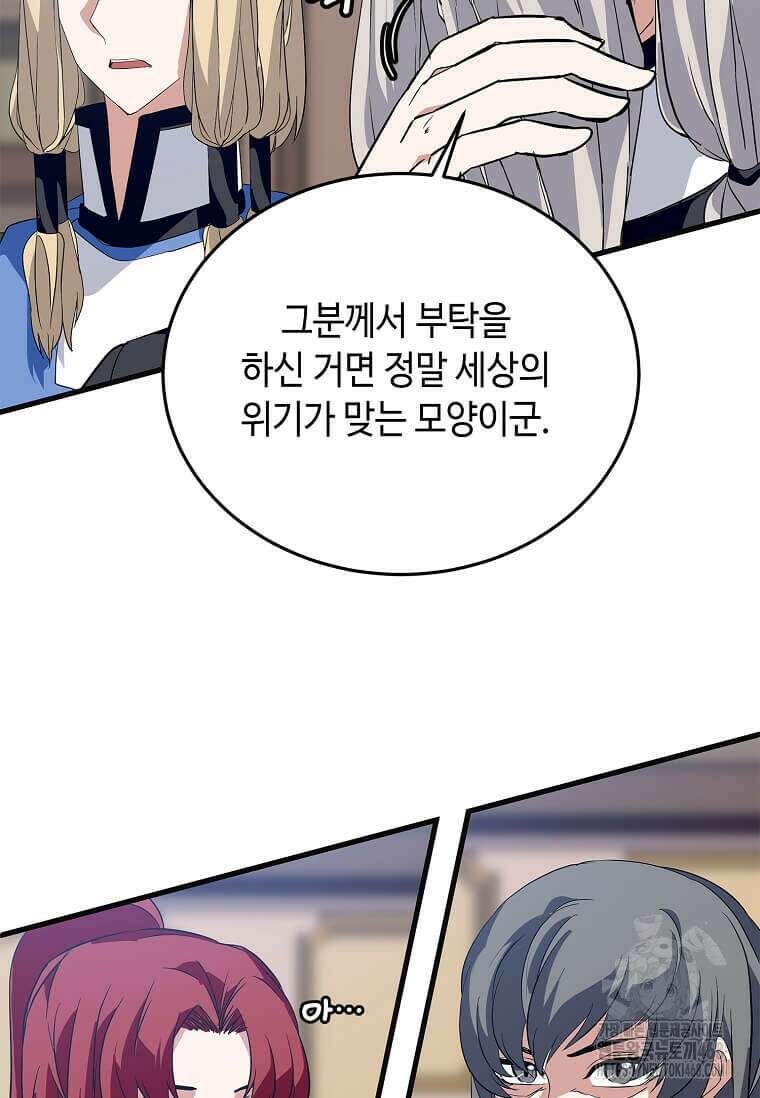 정령군주 92화 90