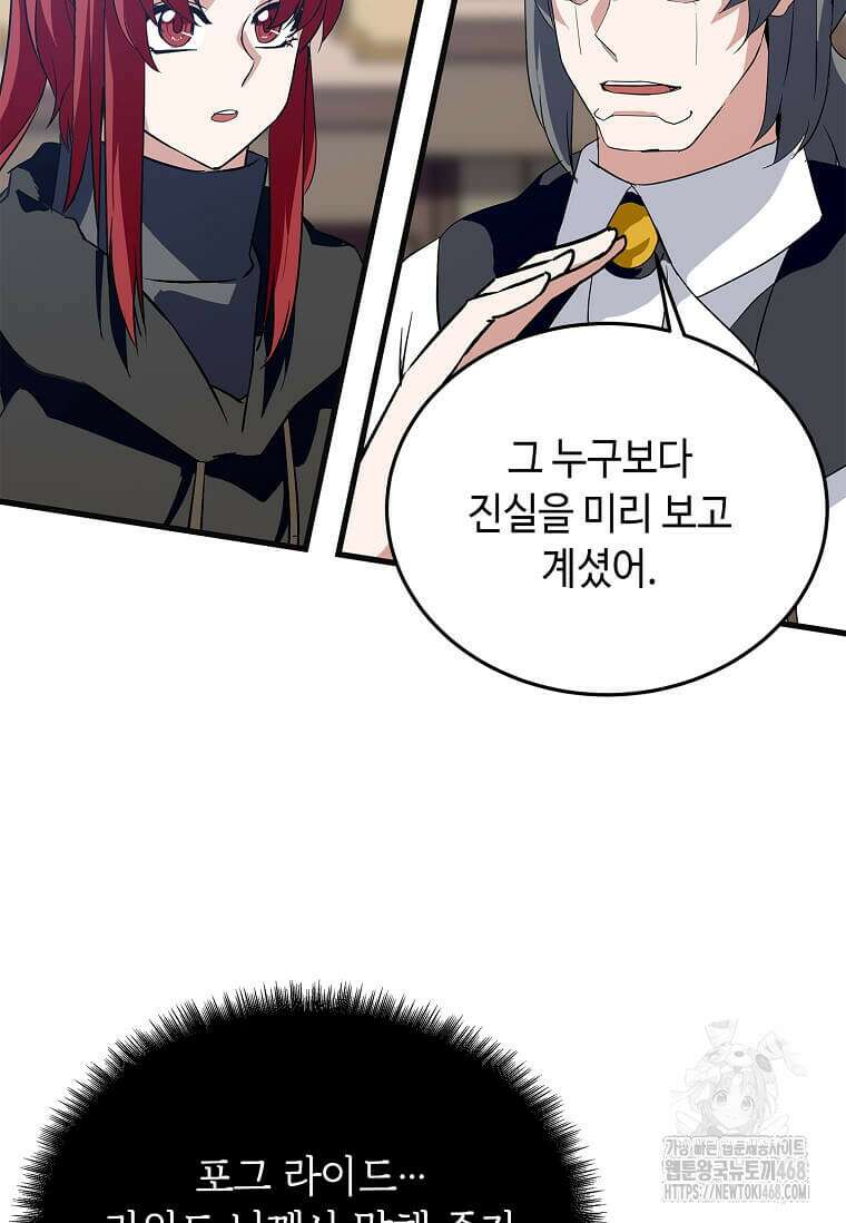 정령군주 92화 91