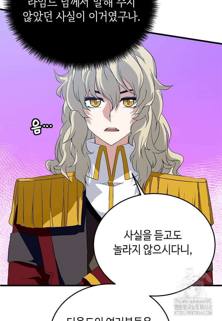 정령군주 92화 92