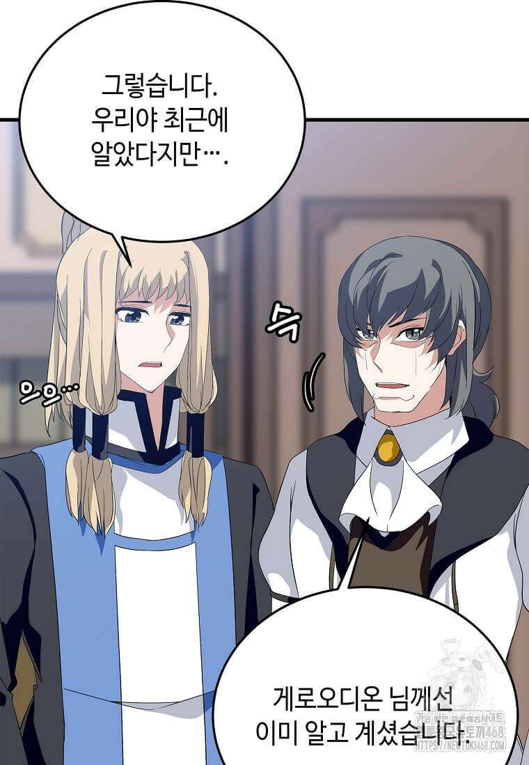 정령군주 92화 94