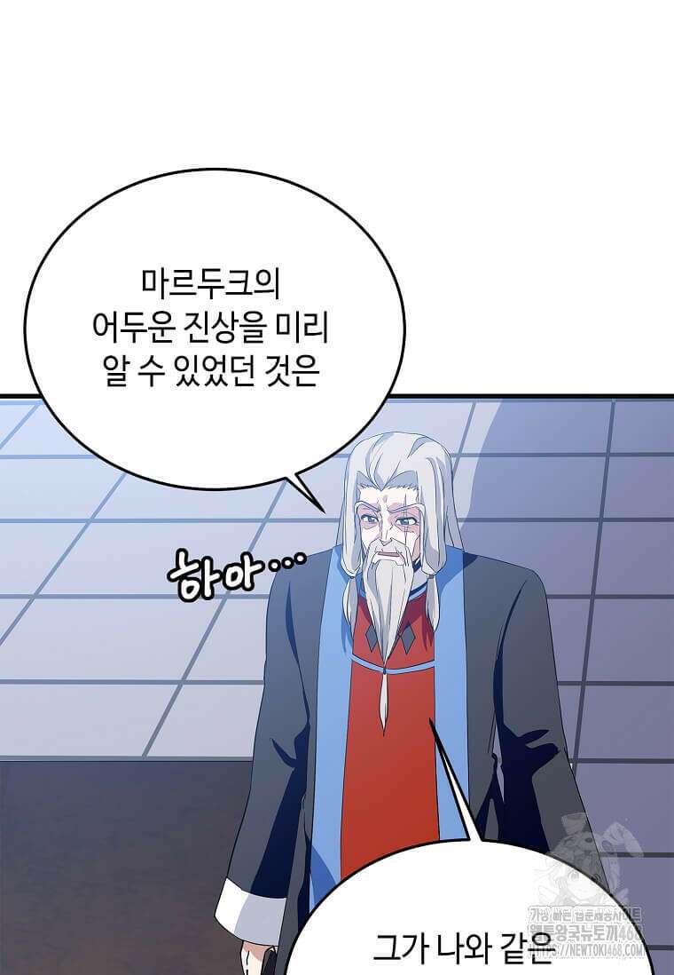 정령군주 92화 96