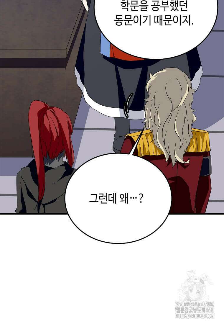 정령군주 92화 97
