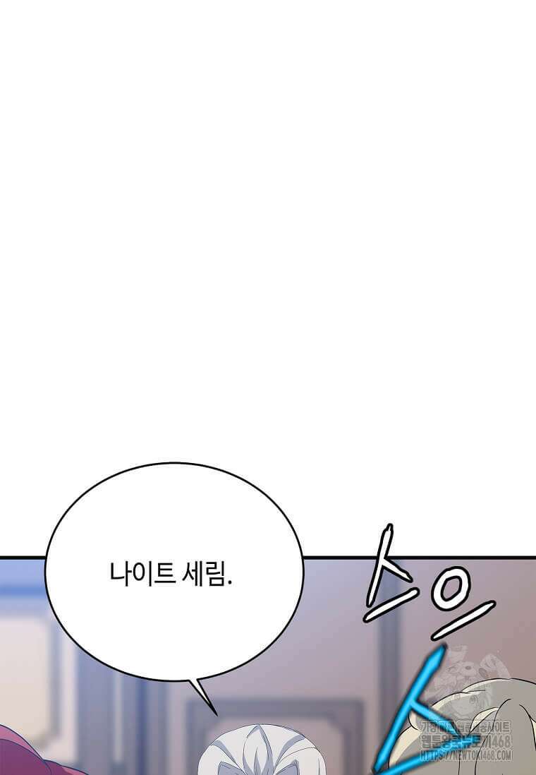 정령군주 92화 98