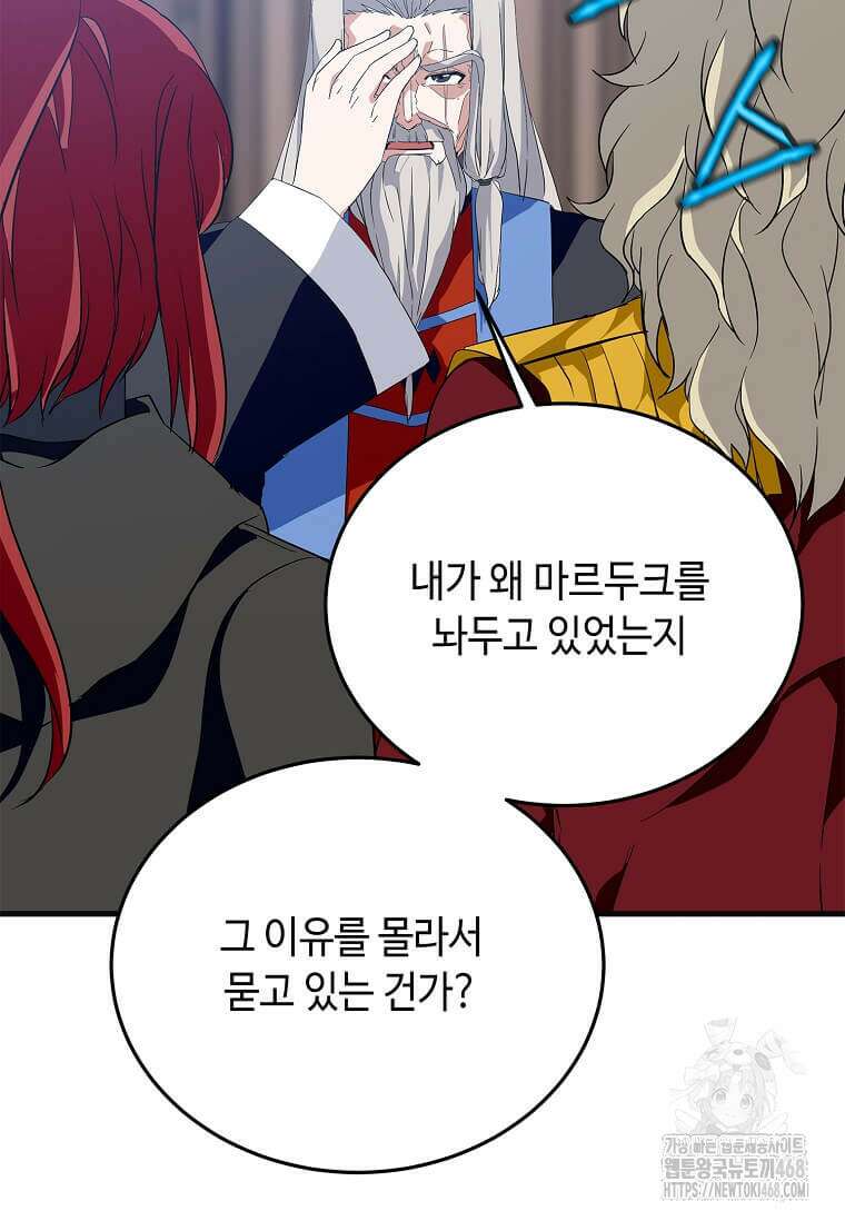 정령군주 92화 99