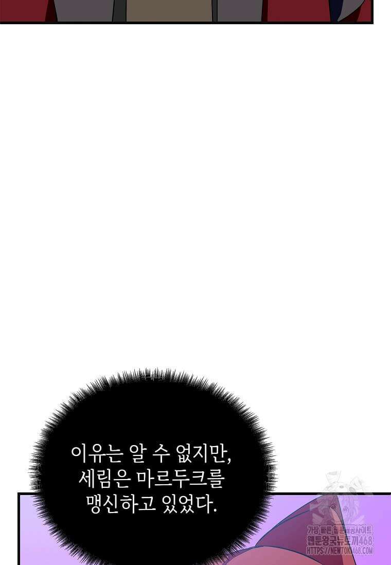 정령군주 92화 104