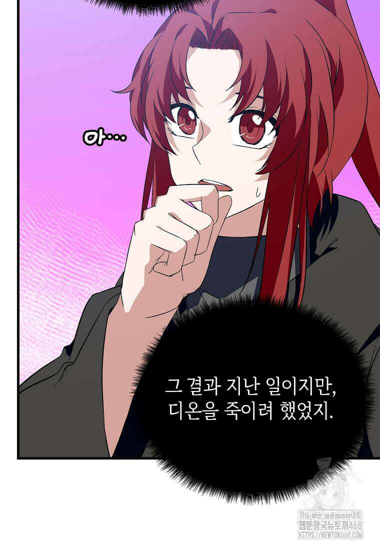 정령군주 92화 105