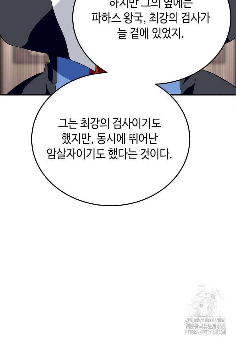 정령군주 92화 108